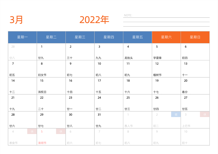 2022年3月日历